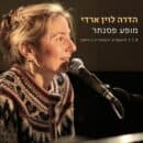הדרה לוין ארדי – מופע פסנתר!!